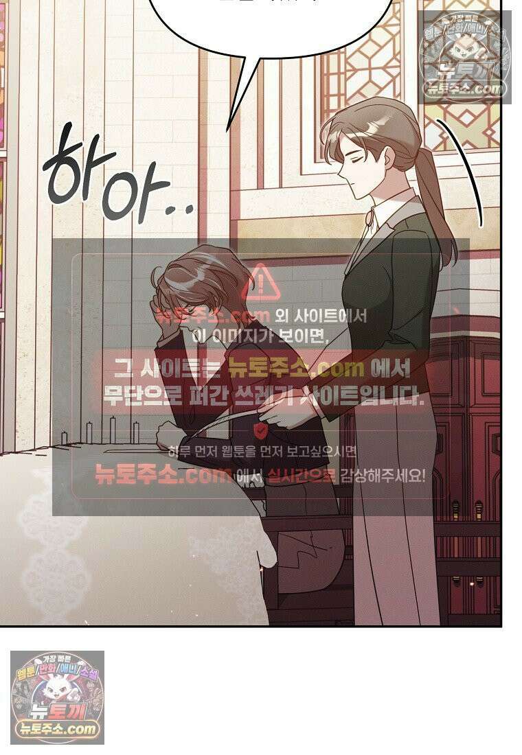 흑막과 사귄다니 오해인데요 78화 9