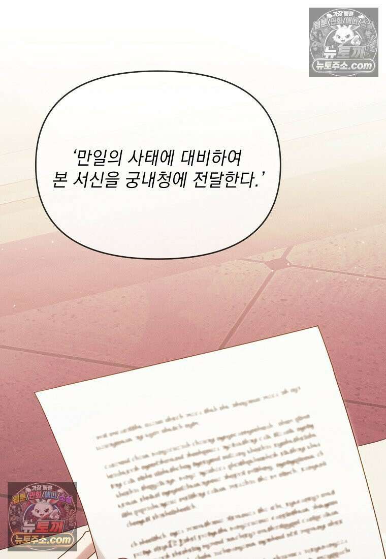 흑막과 사귄다니 오해인데요 78화 10