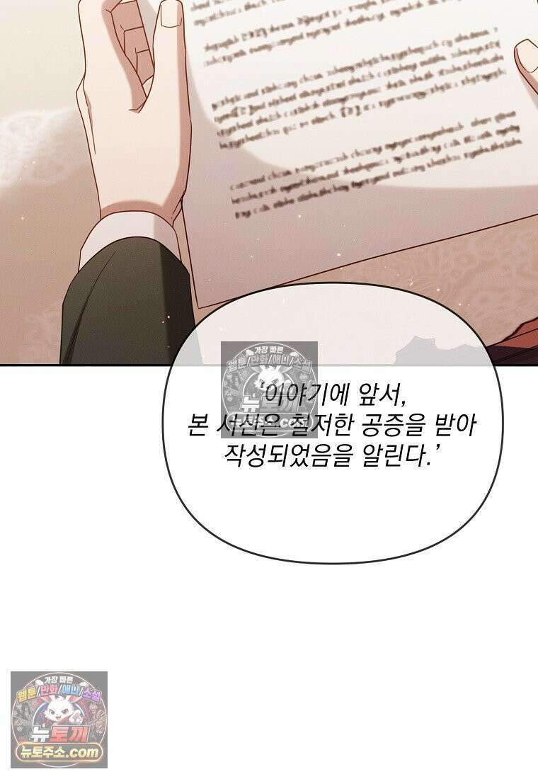 흑막과 사귄다니 오해인데요 78화 11