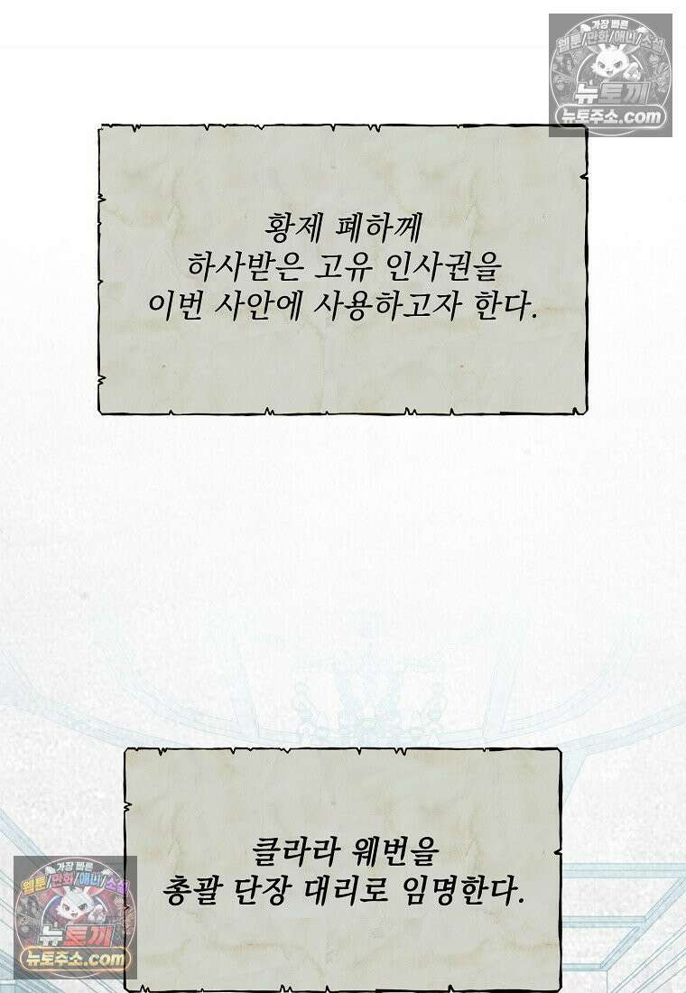 흑막과 사귄다니 오해인데요 78화 12