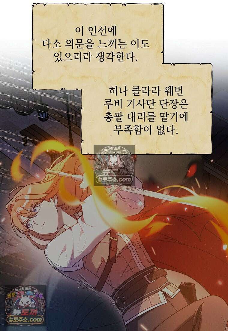 흑막과 사귄다니 오해인데요 78화 14