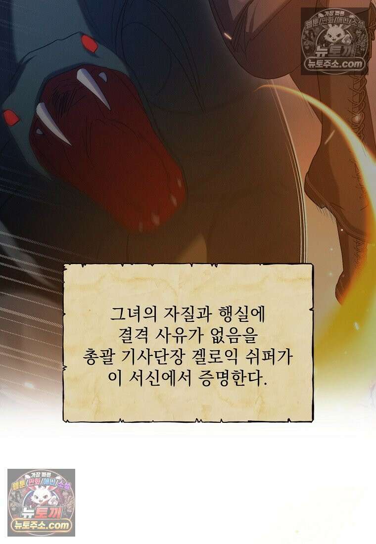 흑막과 사귄다니 오해인데요 78화 15