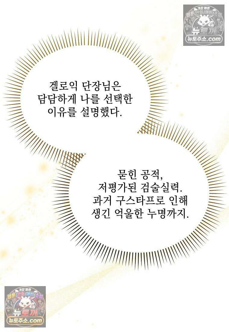 흑막과 사귄다니 오해인데요 78화 16