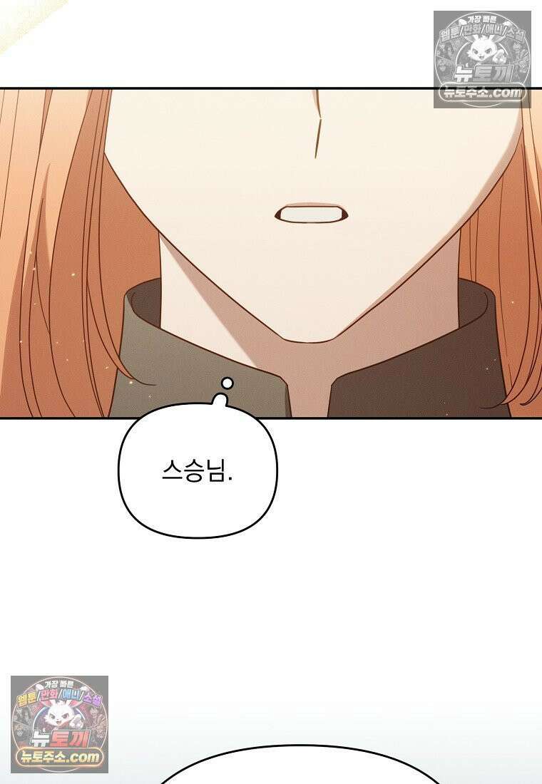 흑막과 사귄다니 오해인데요 78화 17