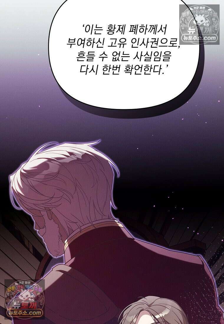 흑막과 사귄다니 오해인데요 78화 18