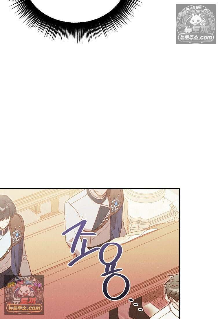 흑막과 사귄다니 오해인데요 78화 20