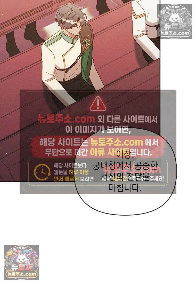흑막과 사귄다니 오해인데요 78화 21