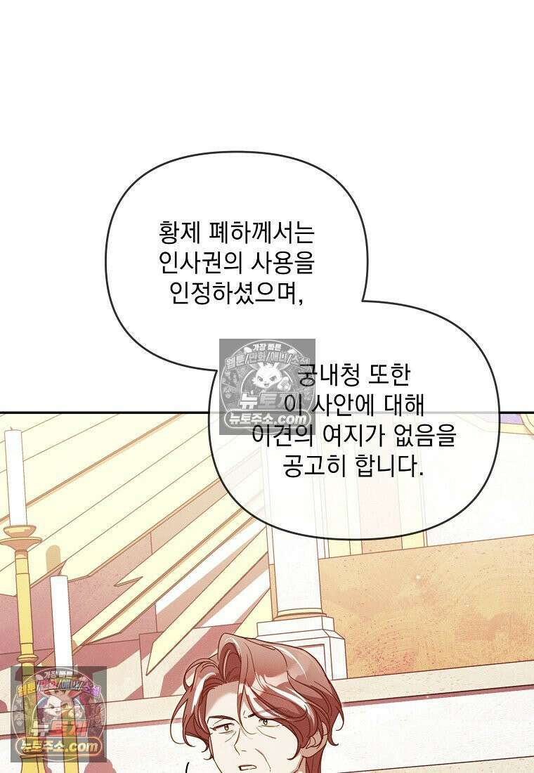 흑막과 사귄다니 오해인데요 78화 22