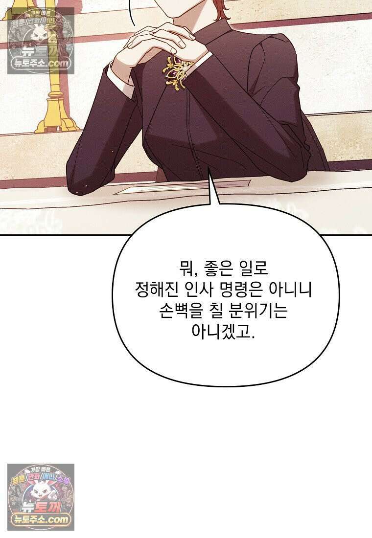흑막과 사귄다니 오해인데요 78화 23