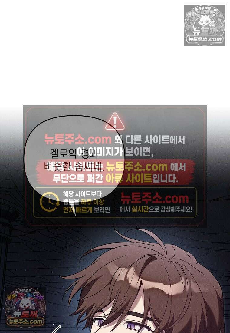 흑막과 사귄다니 오해인데요 82화 5