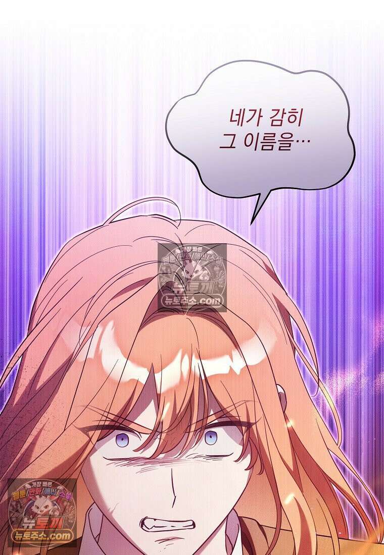 흑막과 사귄다니 오해인데요 82화 7