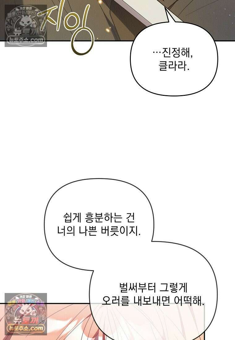 흑막과 사귄다니 오해인데요 82화 12