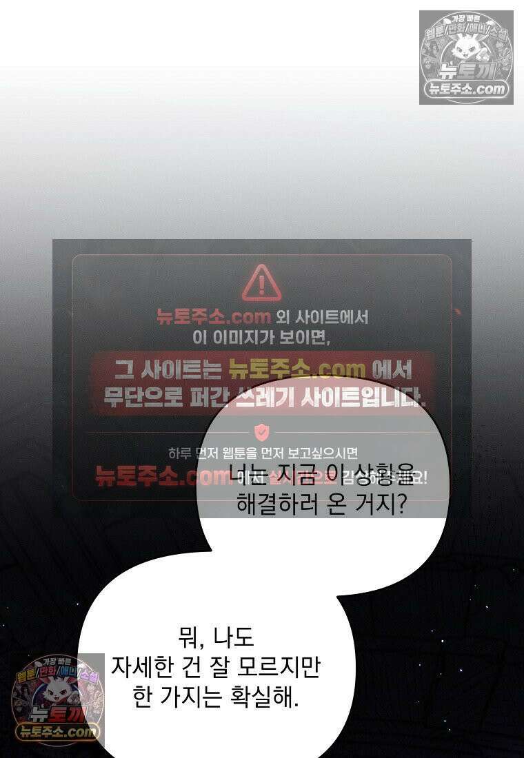 흑막과 사귄다니 오해인데요 82화 14