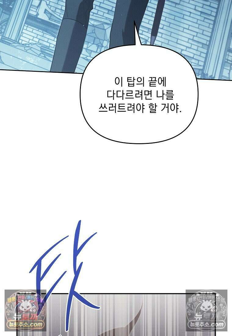 흑막과 사귄다니 오해인데요 82화 16
