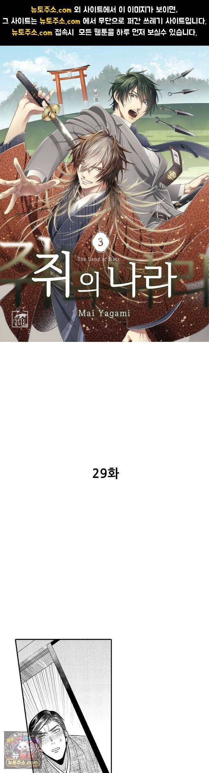 쥐의 나라 29화 1