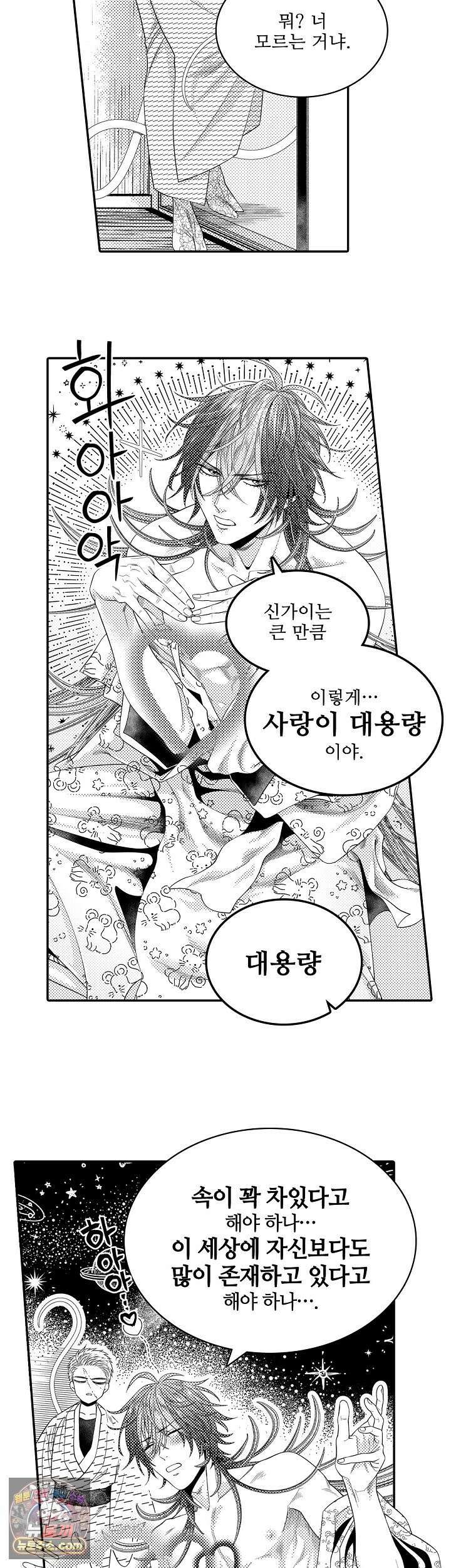 쥐의 나라 29화 14