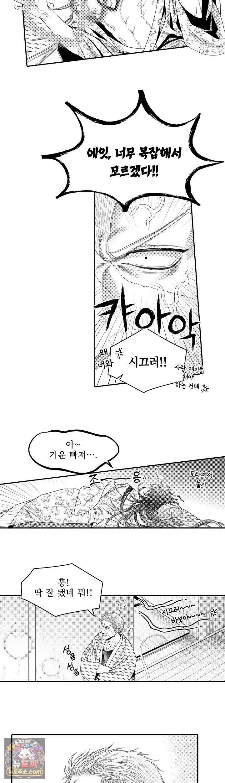 쥐의 나라 29화 15