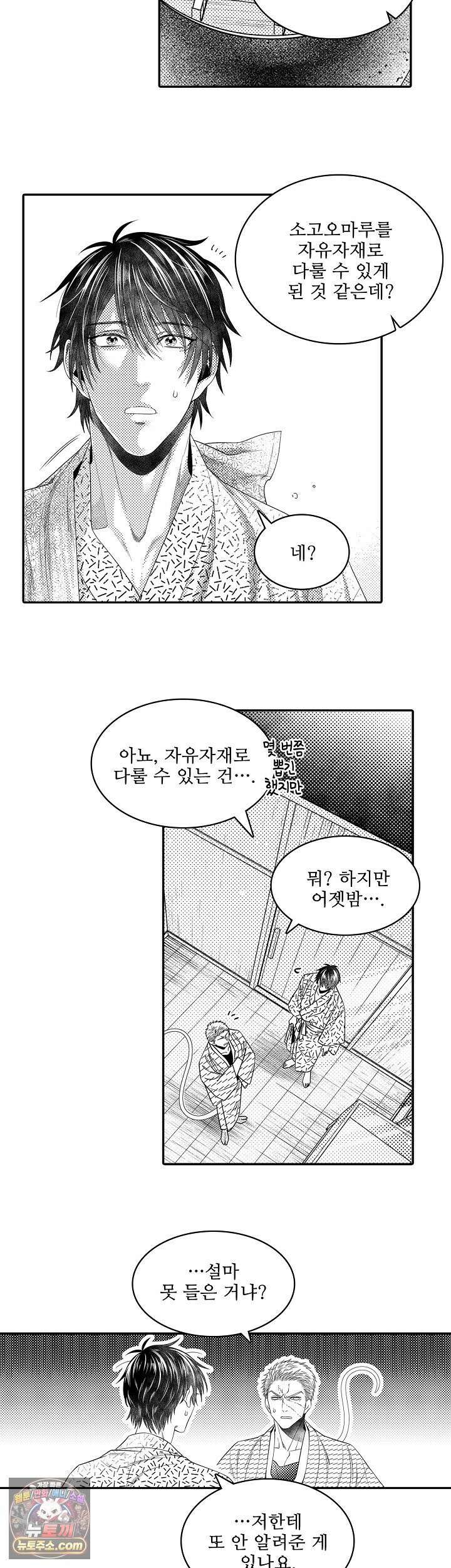 쥐의 나라 29화 19