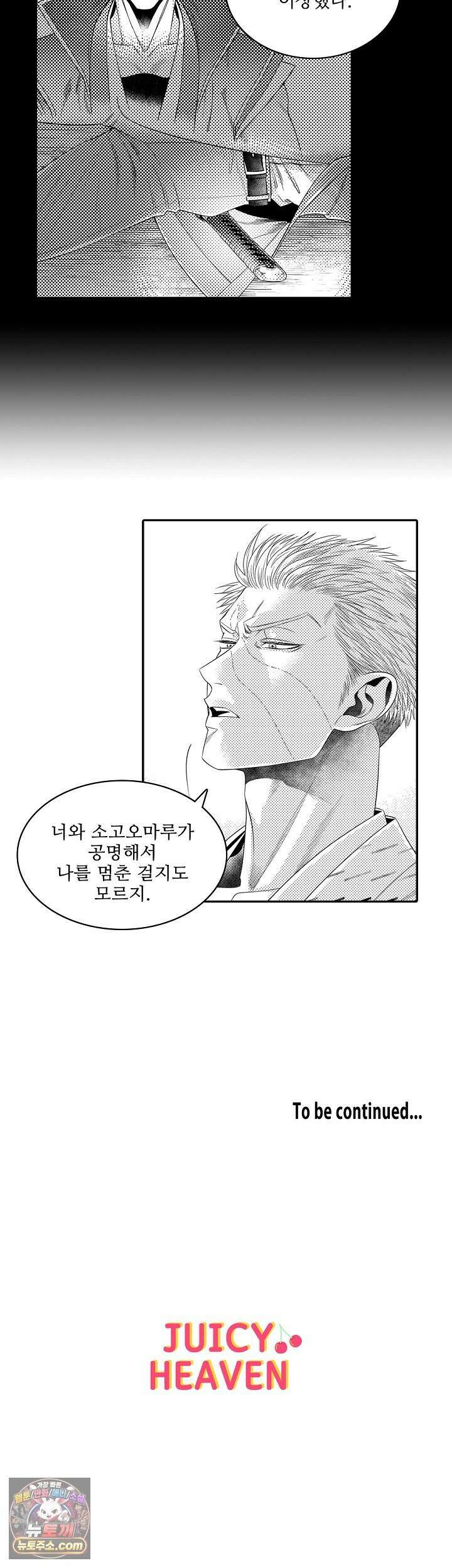 쥐의 나라 29화 23