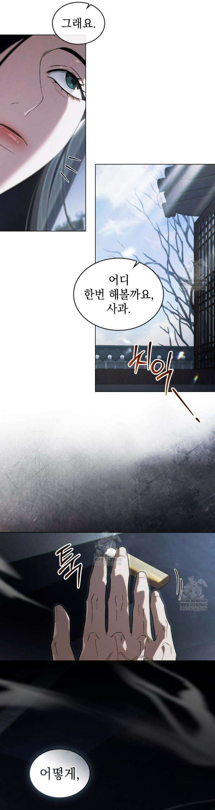 배덕한 타인에게  51화 2