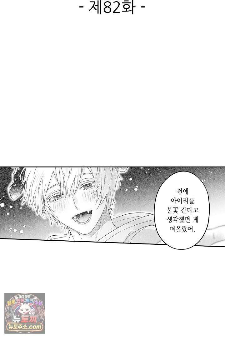 숲속의 곰이 동면 중에 가슴을 개발 당했습니다 82화 2