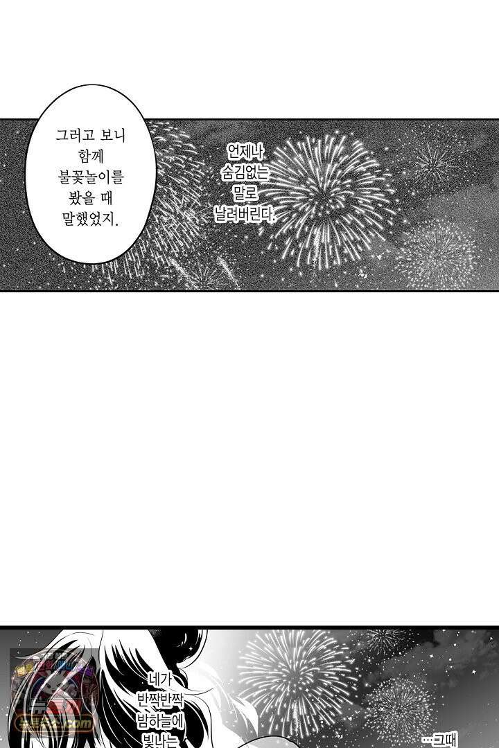 숲속의 곰이 동면 중에 가슴을 개발 당했습니다 82화 3