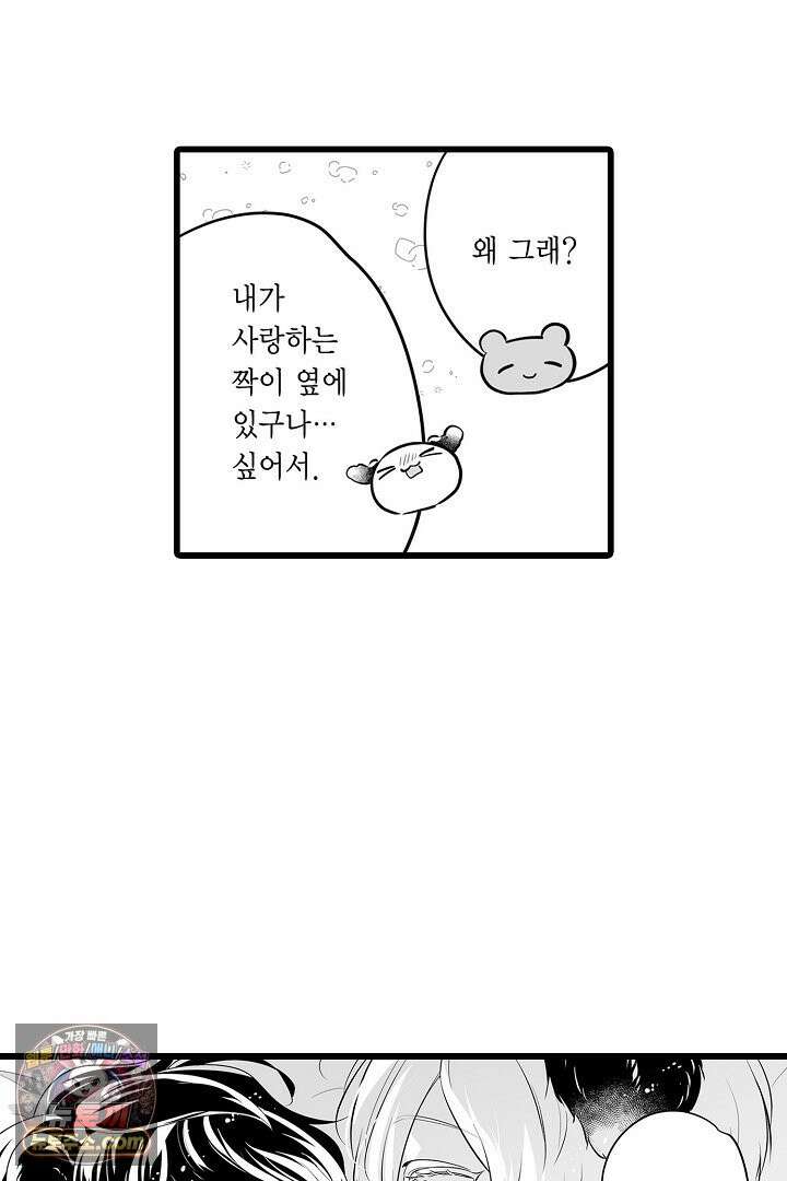 숲속의 곰이 동면 중에 가슴을 개발 당했습니다 82화 19
