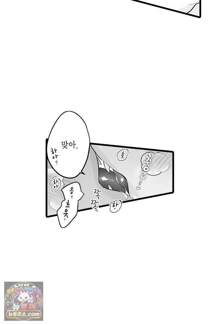 숲속의 곰이 동면 중에 가슴을 개발 당했습니다 82화 21