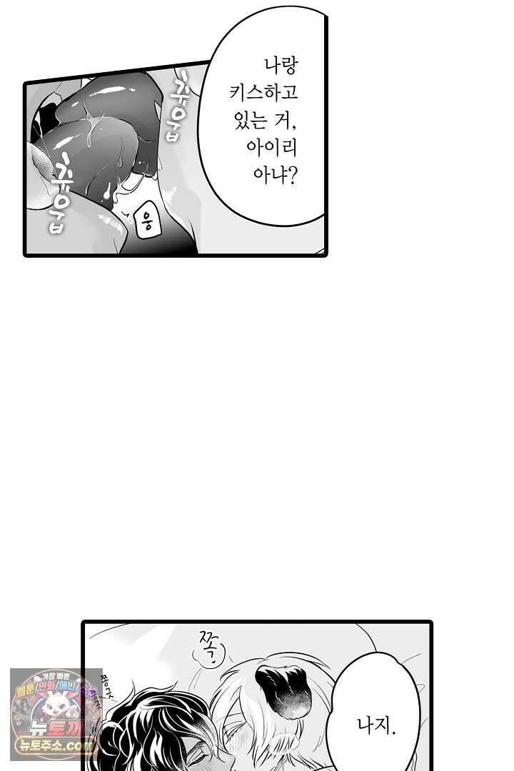 숲속의 곰이 동면 중에 가슴을 개발 당했습니다 82화 22