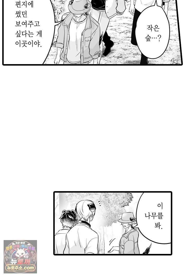 숲속의 곰이 동면 중에 가슴을 개발 당했습니다 82화 28