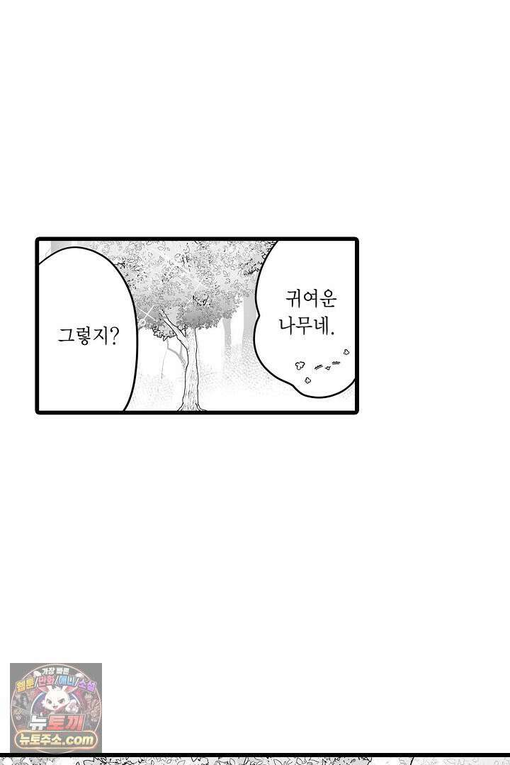 숲속의 곰이 동면 중에 가슴을 개발 당했습니다 82화 29