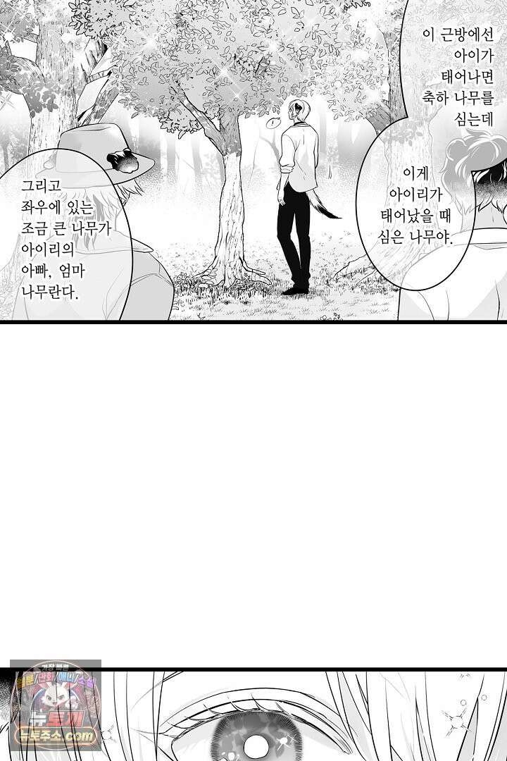 숲속의 곰이 동면 중에 가슴을 개발 당했습니다 82화 30