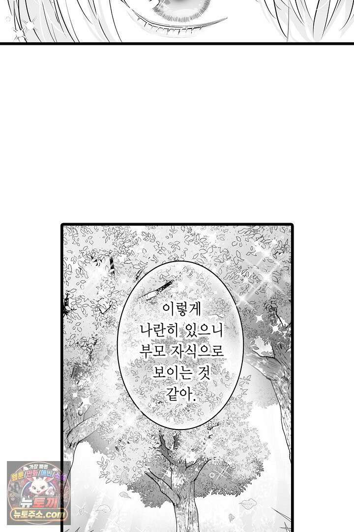숲속의 곰이 동면 중에 가슴을 개발 당했습니다 82화 31
