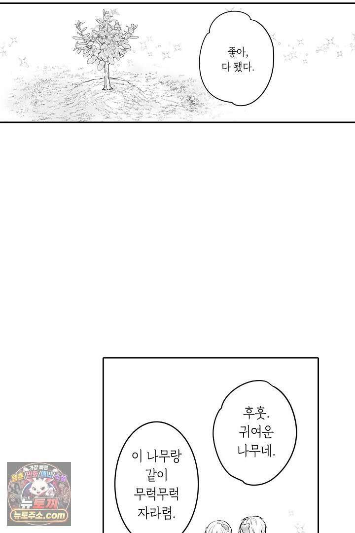 숲속의 곰이 동면 중에 가슴을 개발 당했습니다 82화 34