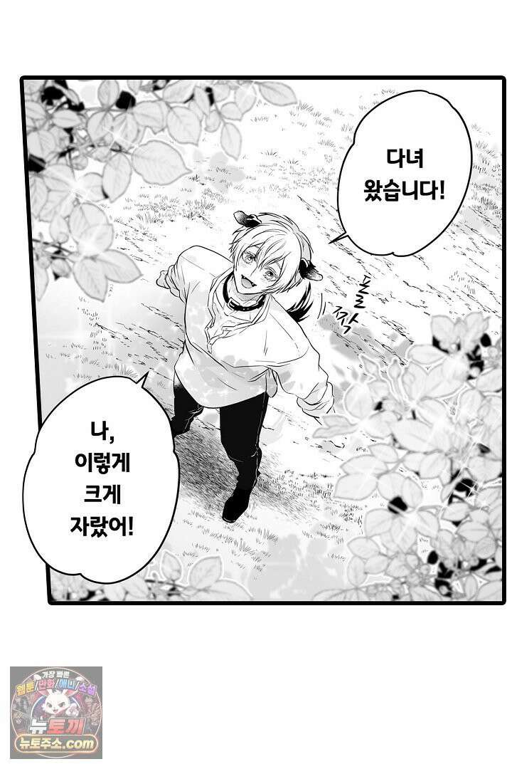 숲속의 곰이 동면 중에 가슴을 개발 당했습니다 82화 38