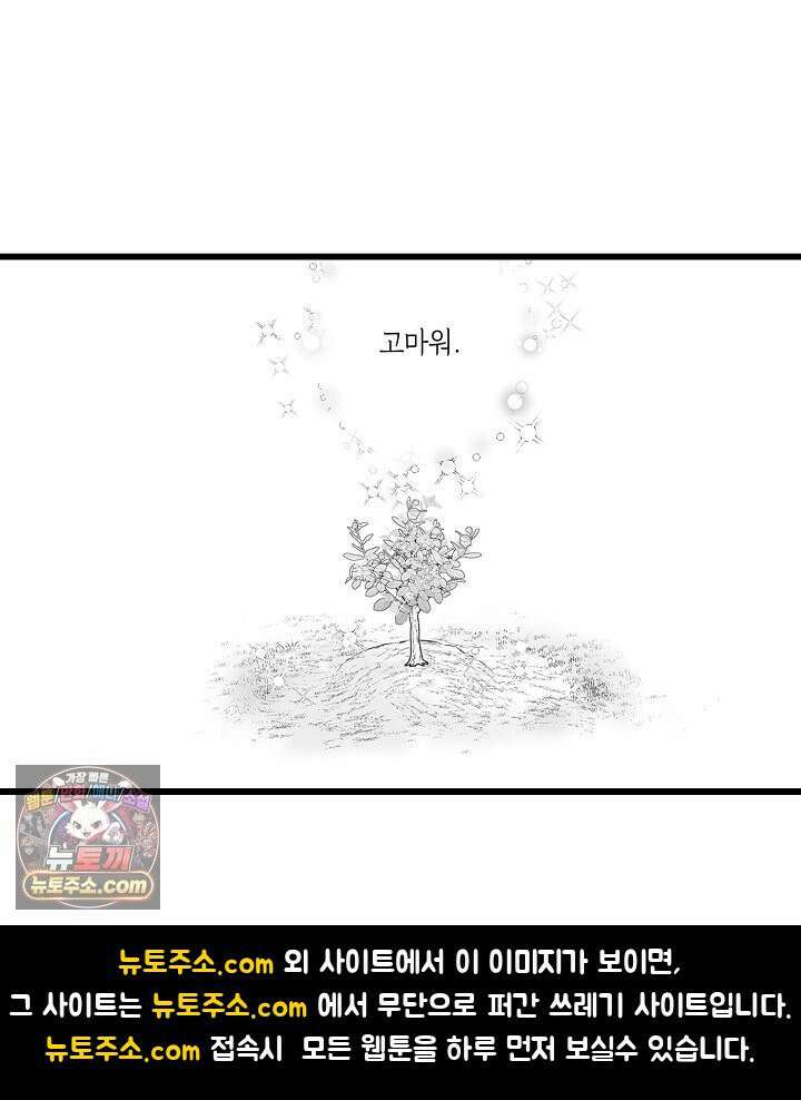 숲속의 곰이 동면 중에 가슴을 개발 당했습니다 82화 45