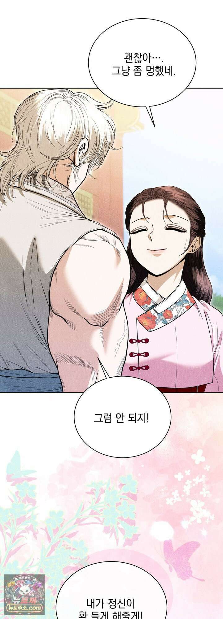 연일연야 30화 4