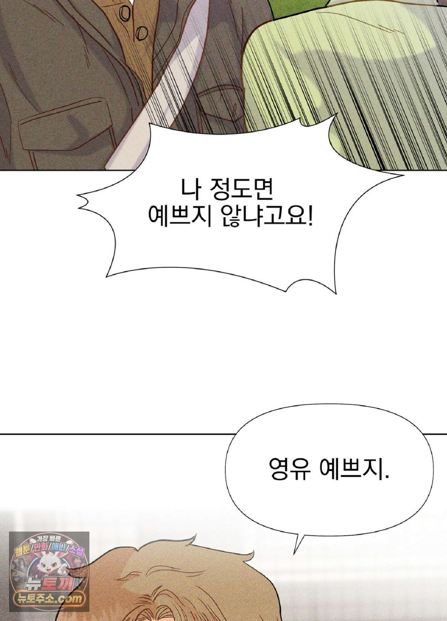 브로큰 다이아몬드 36화 2