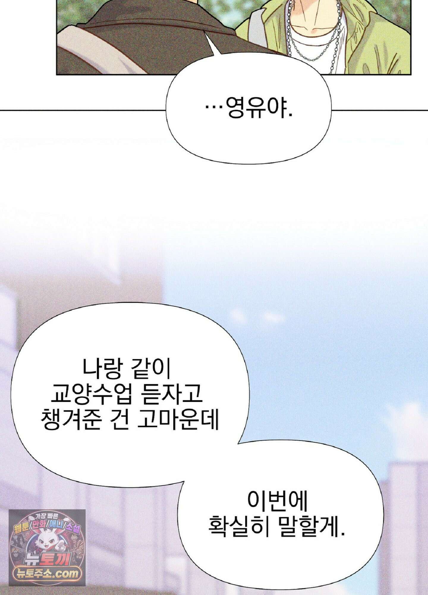 브로큰 다이아몬드 36화 8