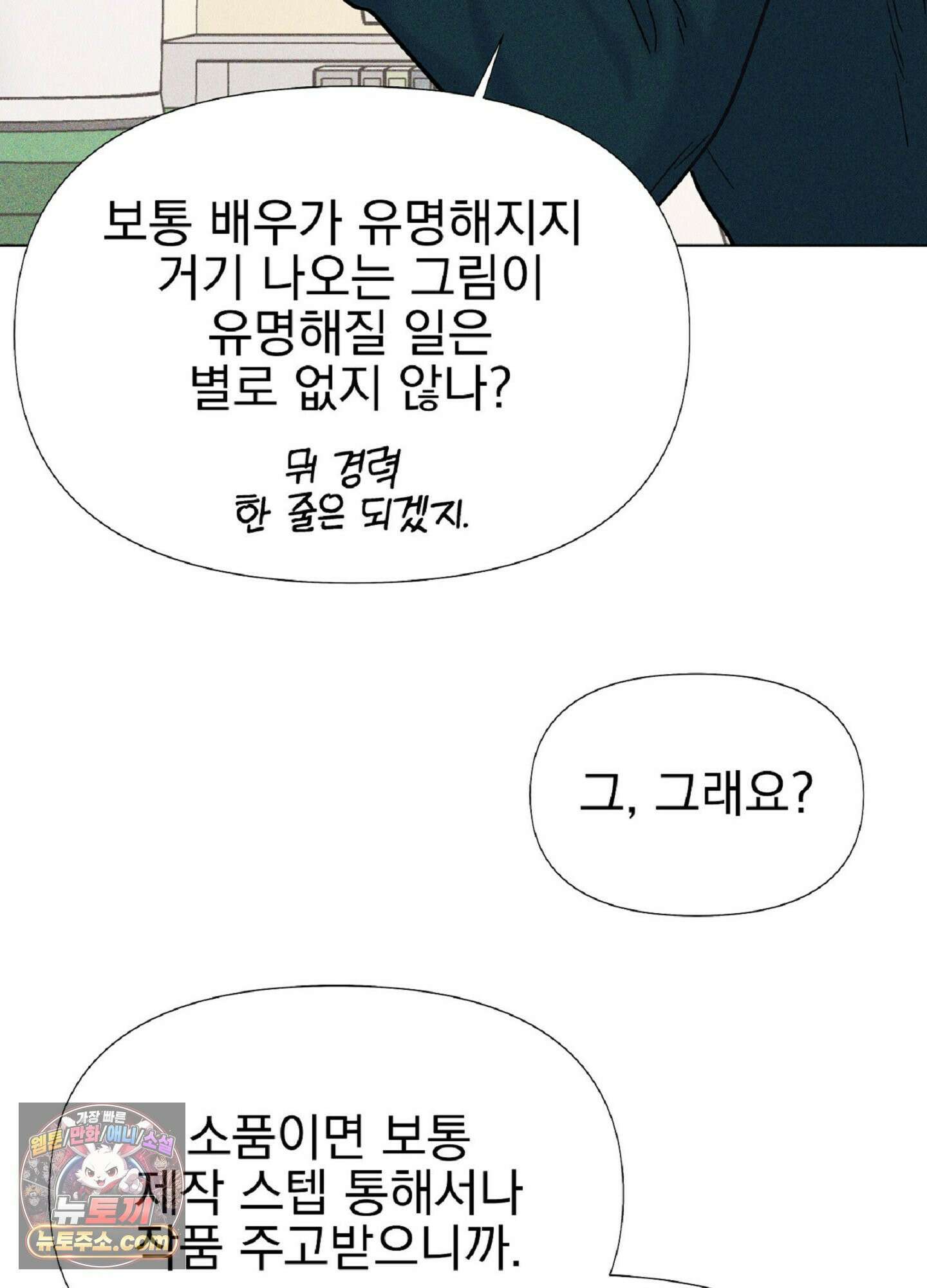 브로큰 다이아몬드 36화 25