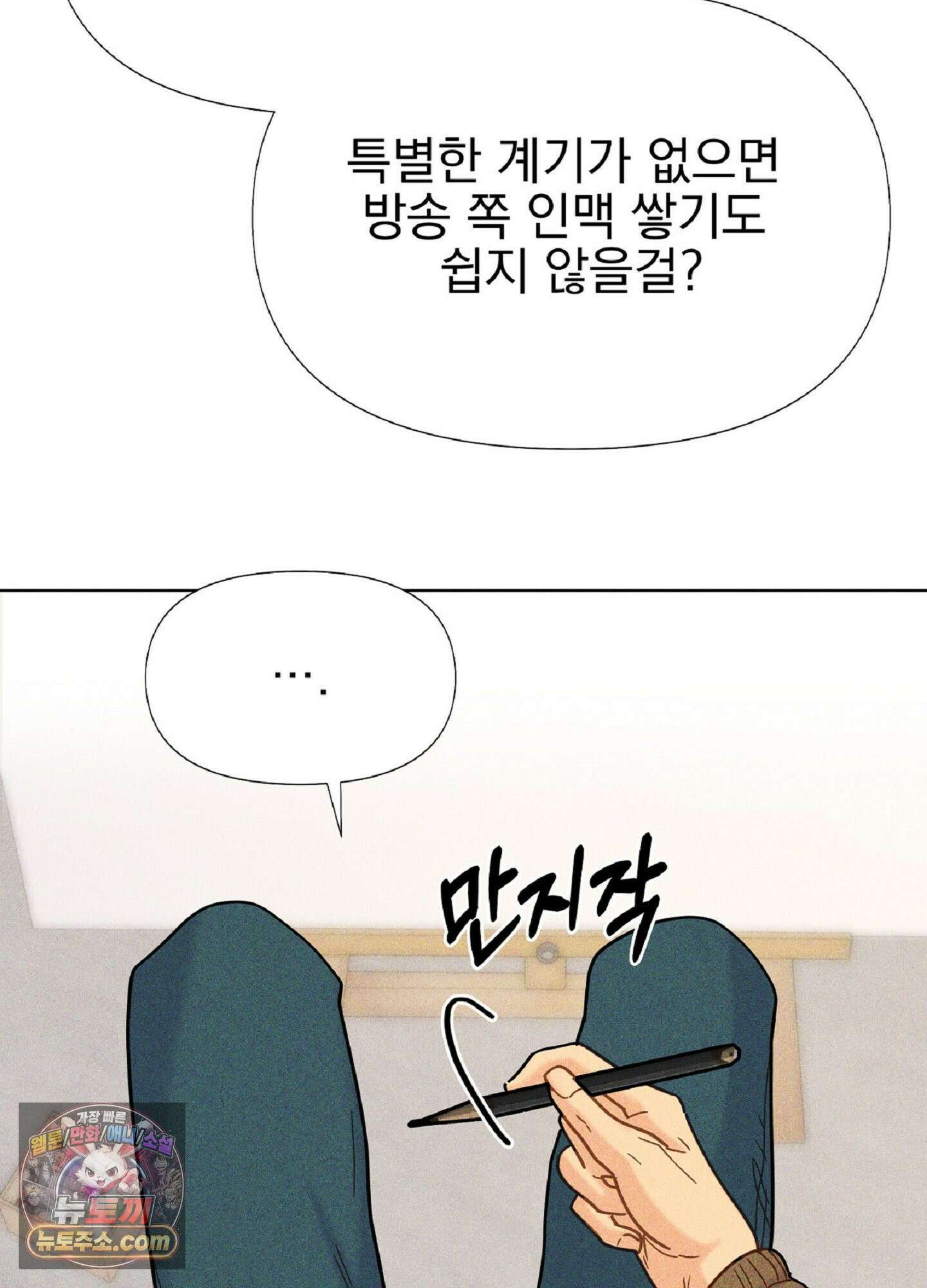 브로큰 다이아몬드 36화 26