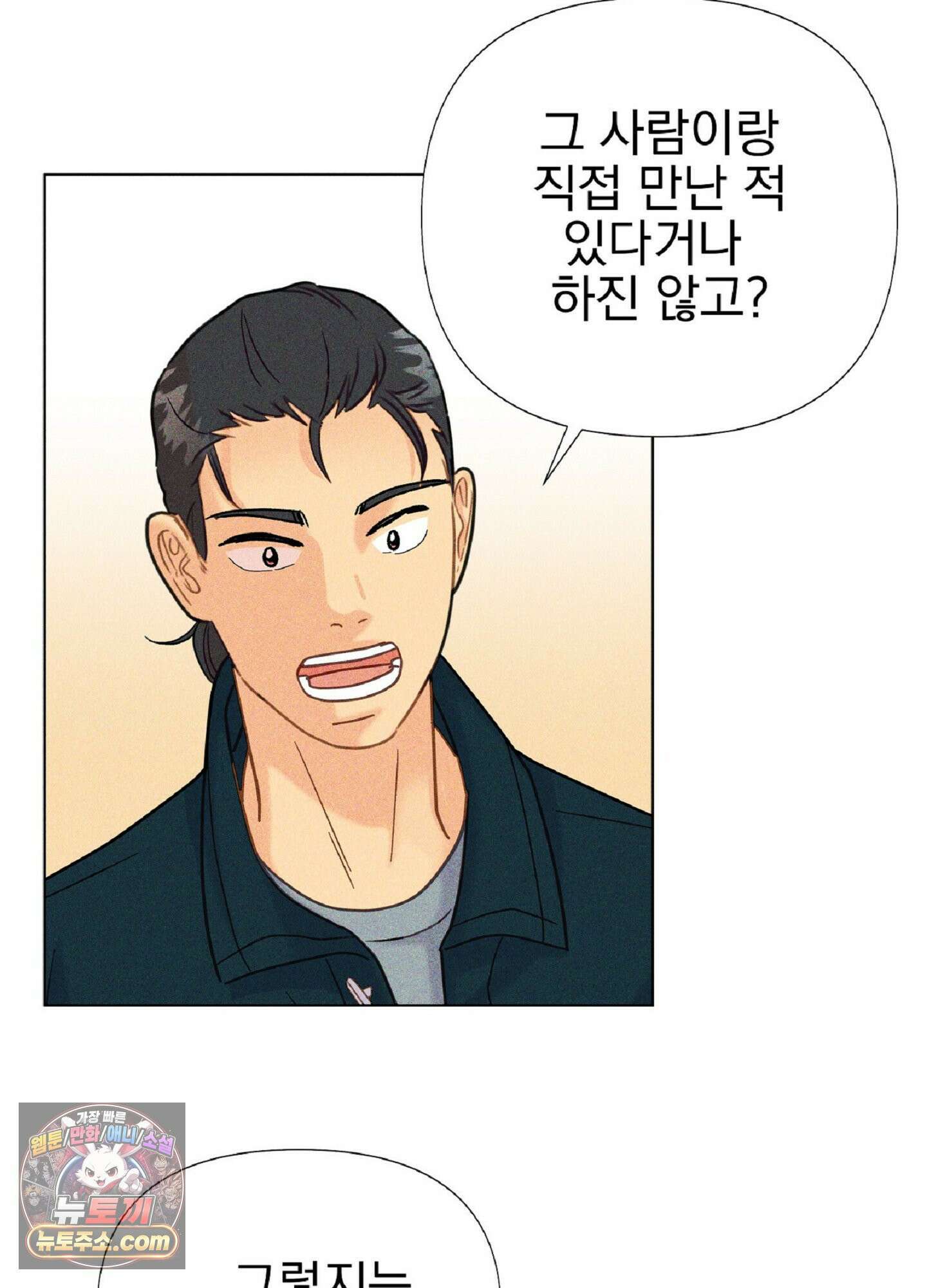 브로큰 다이아몬드 36화 30