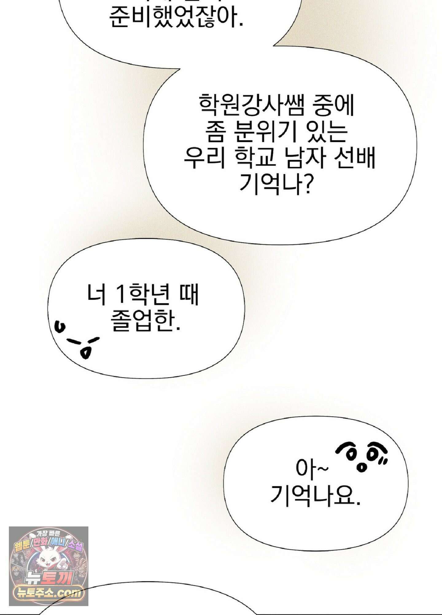 브로큰 다이아몬드 36화 34