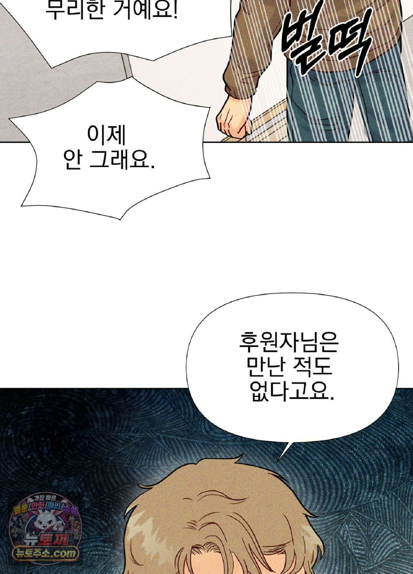 브로큰 다이아몬드 36화 39