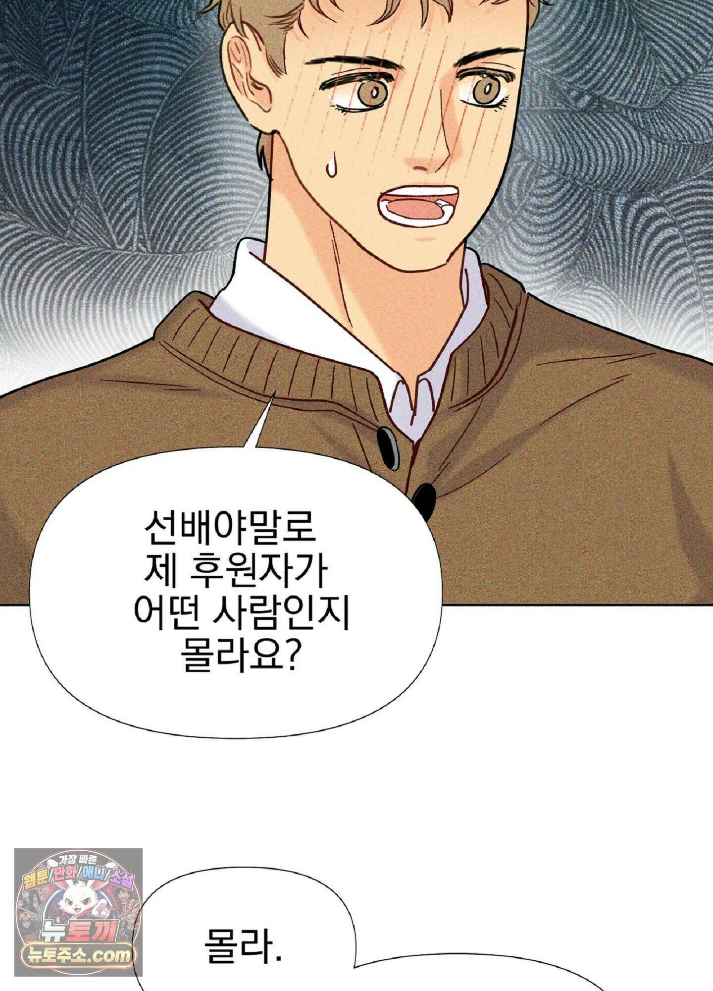 브로큰 다이아몬드 36화 40