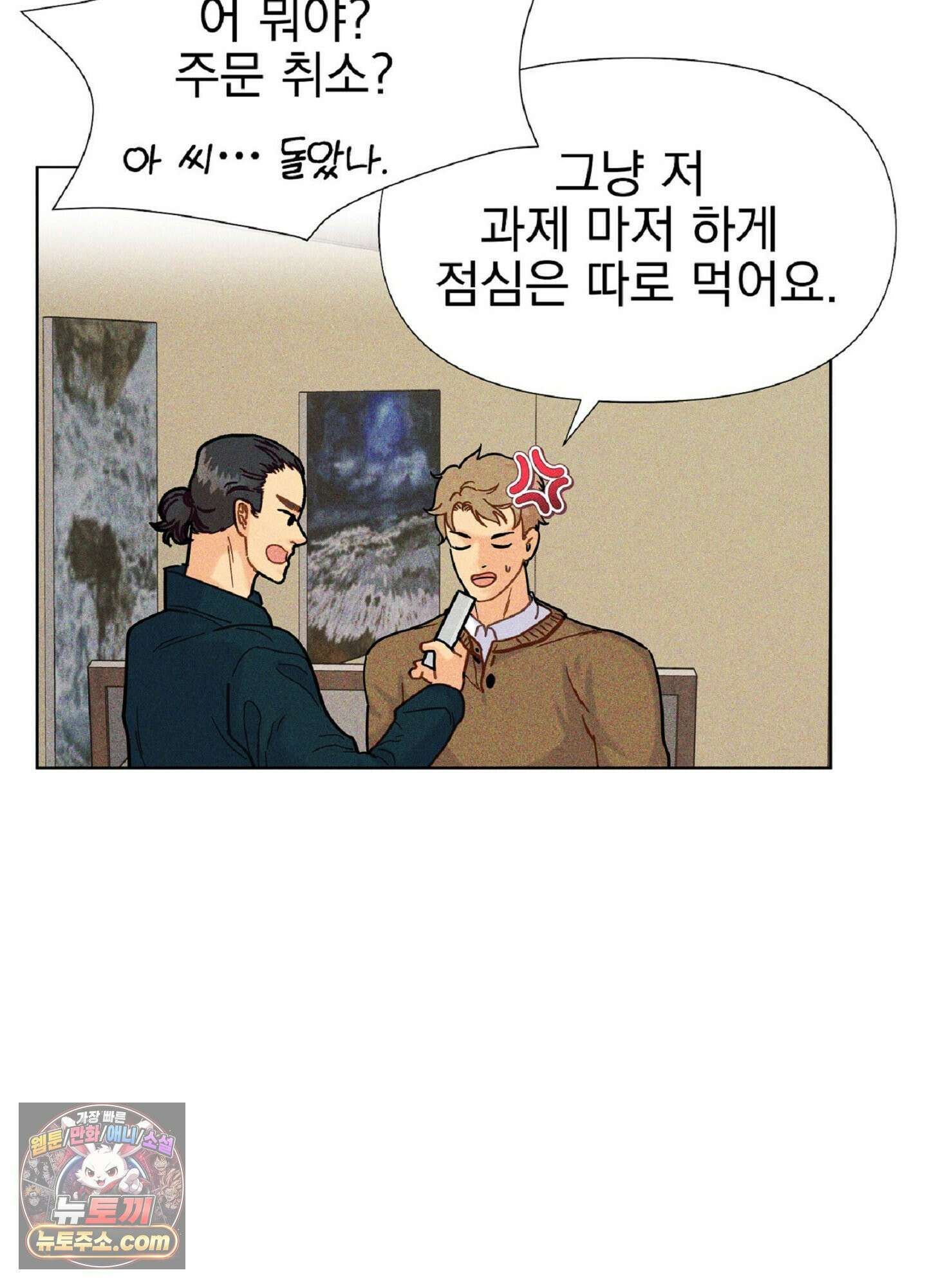 브로큰 다이아몬드 36화 42