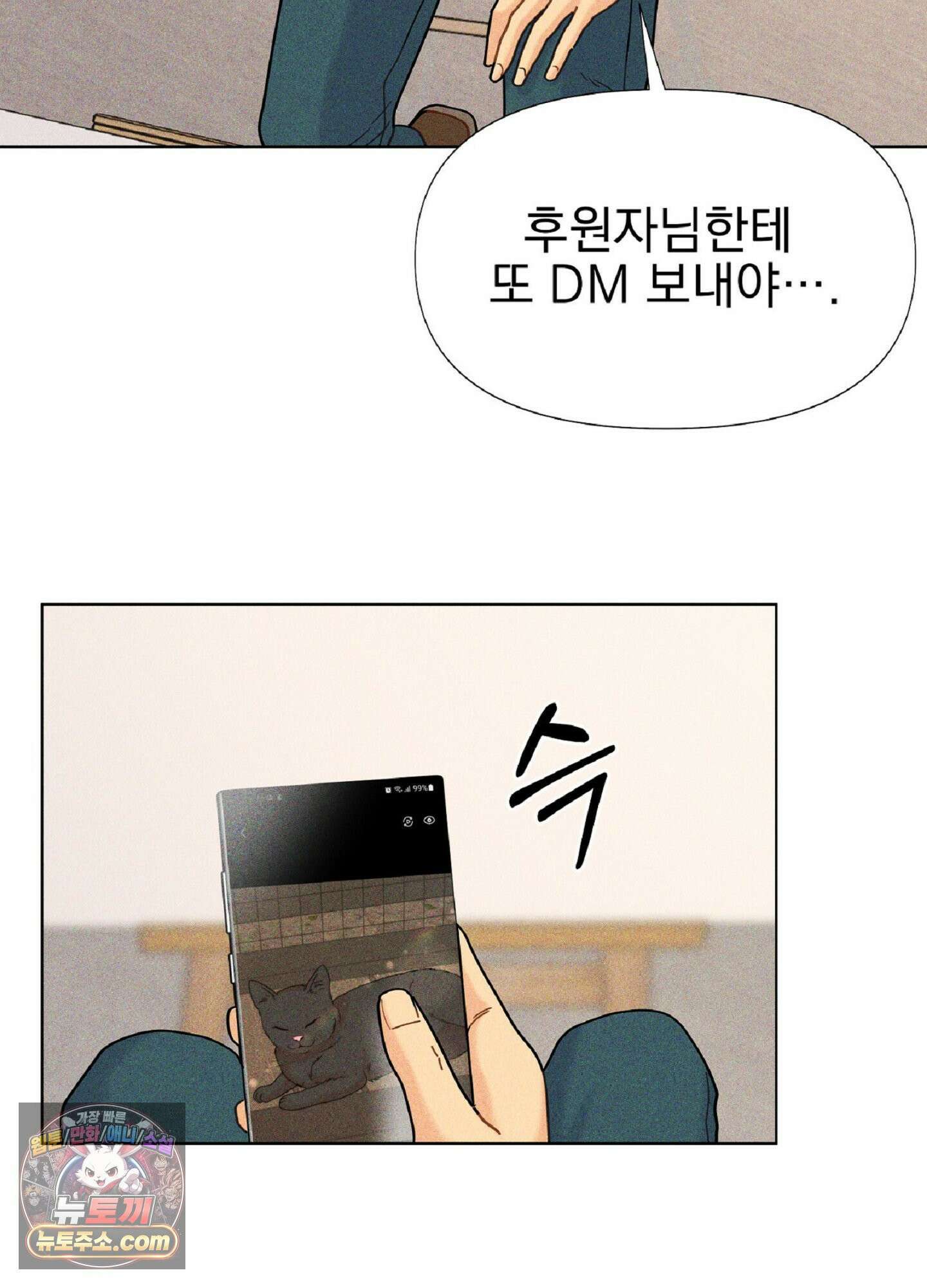 브로큰 다이아몬드 36화 47