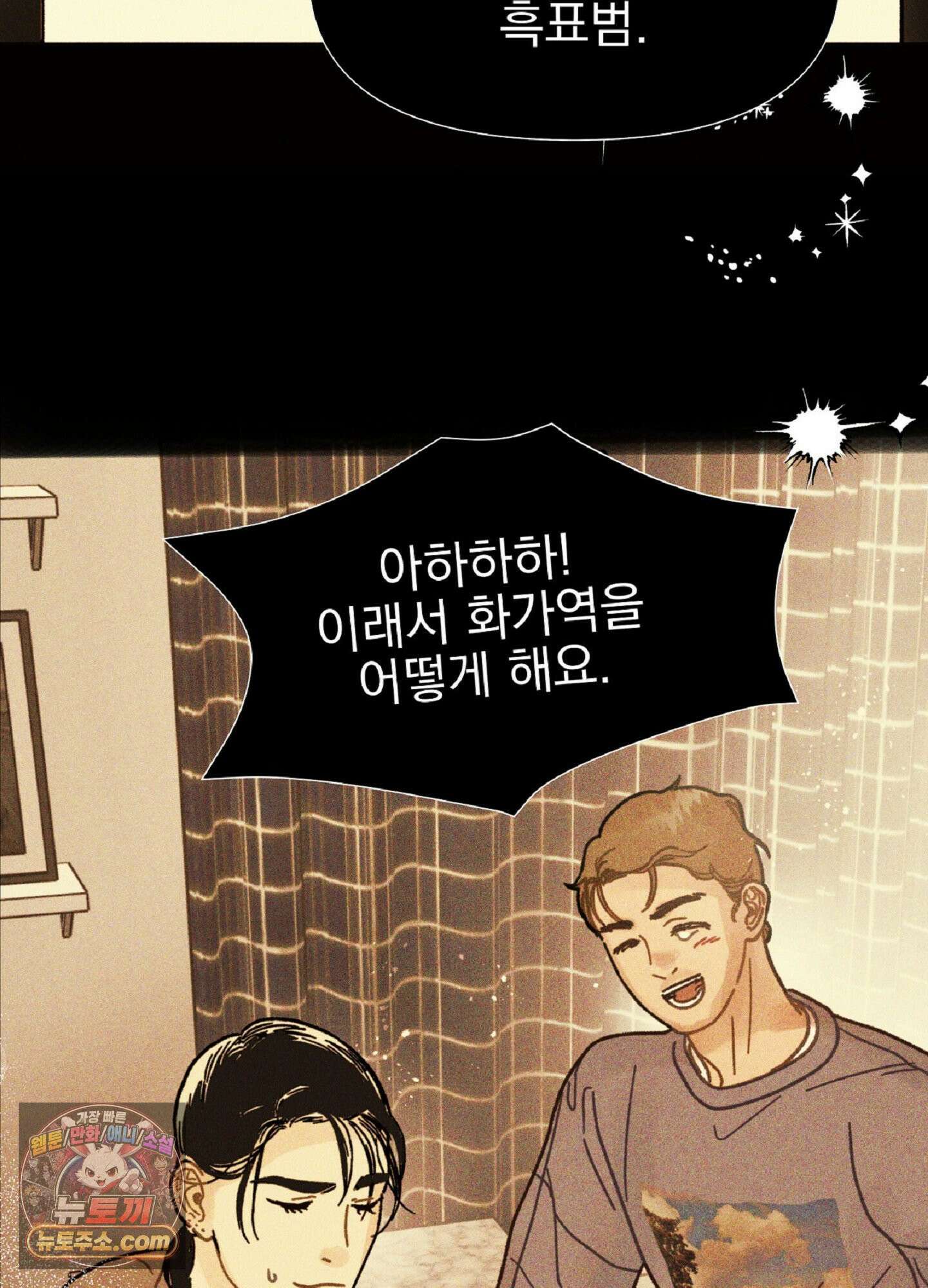 브로큰 다이아몬드 36화 52