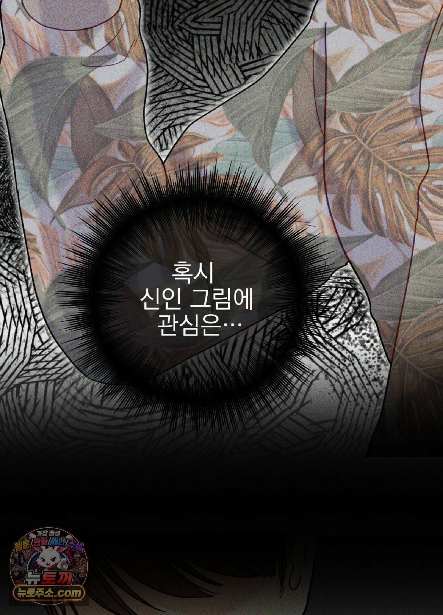 브로큰 다이아몬드 36화 64