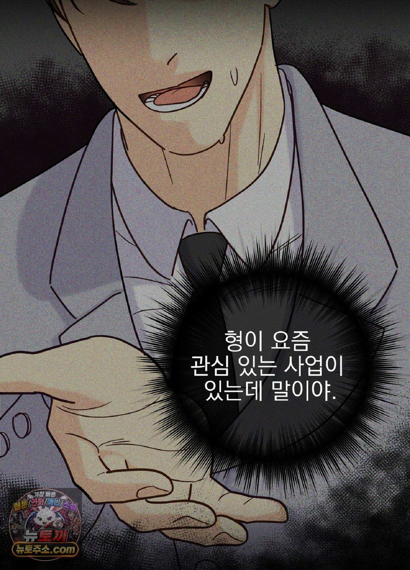 브로큰 다이아몬드 36화 65